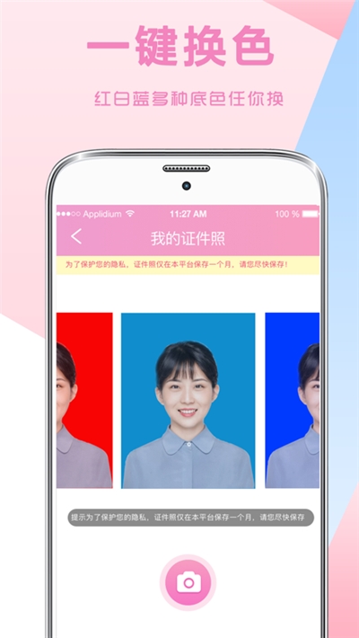 一寸证件照生成手机软件app截图