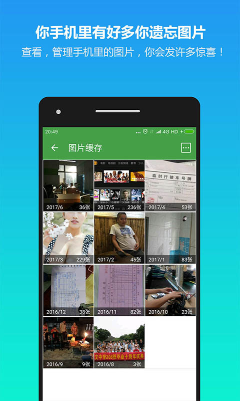 晴空清理助手手机软件app截图