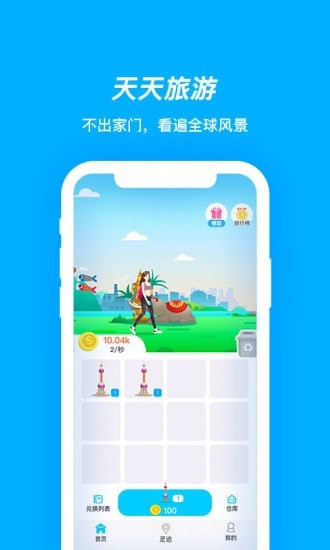 天天旅游手机软件app截图