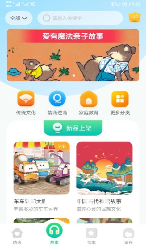 萌芽故事手机软件app截图