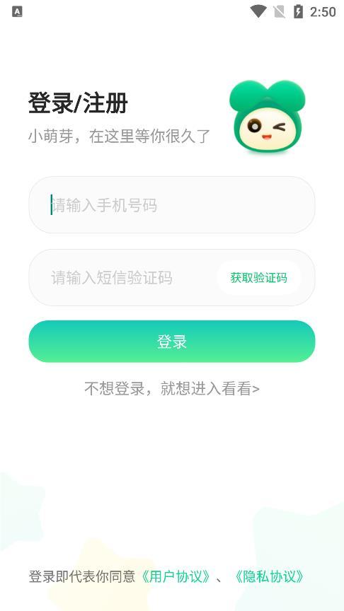 萌芽故事手机软件app截图