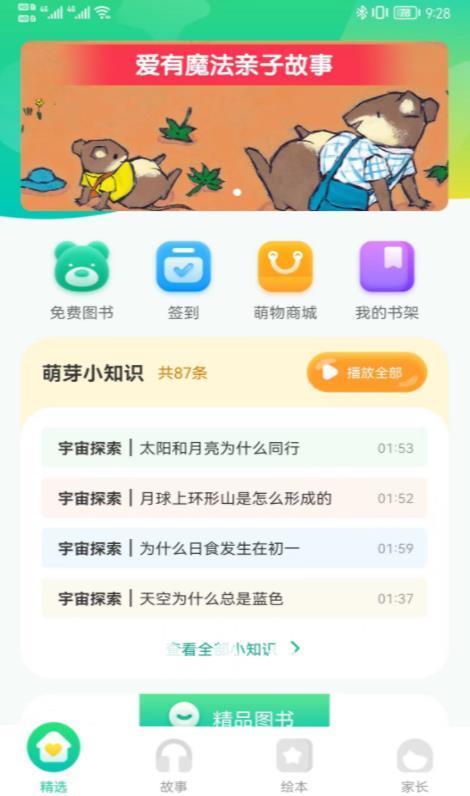 萌芽故事手机软件app截图