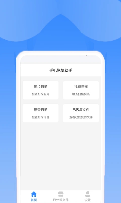 相册恢复精灵手机软件app截图