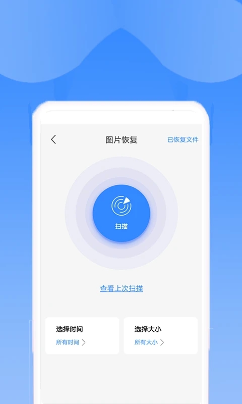 相册恢复精灵手机软件app截图