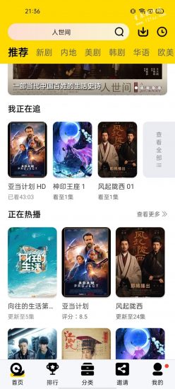 蜗牛视频无限和谐版手机软件app截图