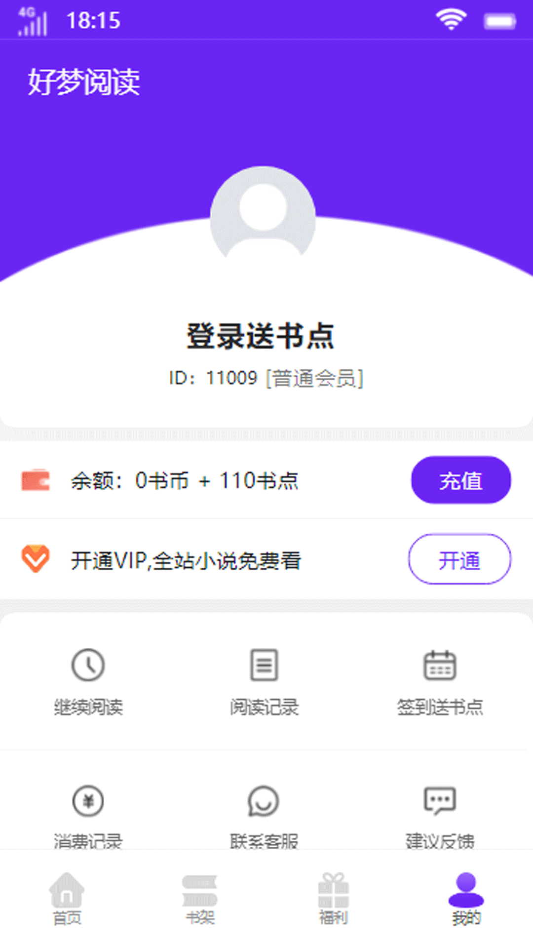 好梦阅读手机软件app截图