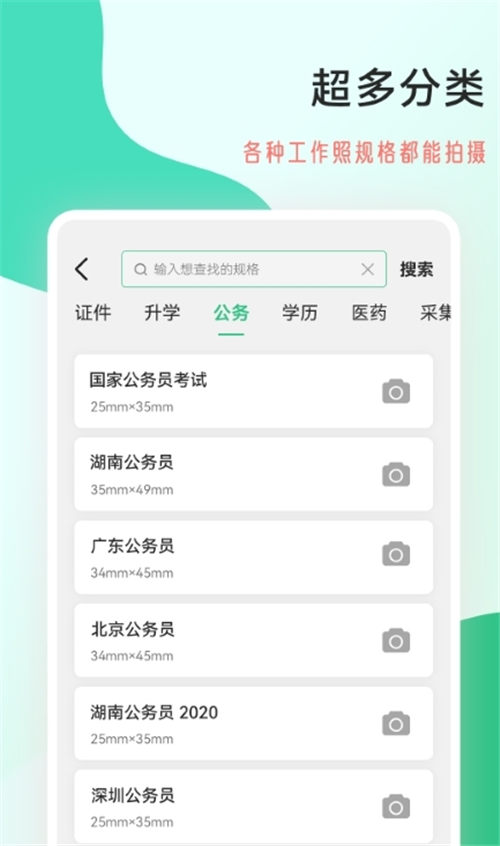 拍摄工作照手机软件app截图