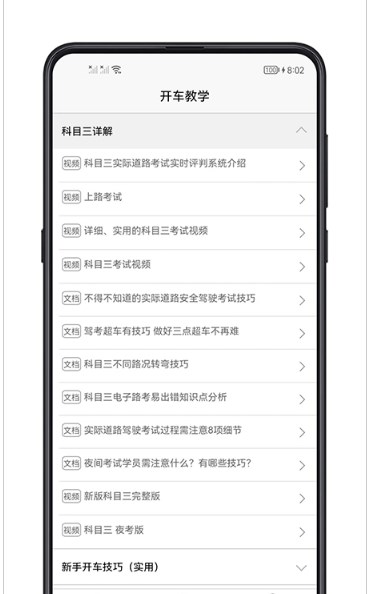 开车教学手机软件app截图