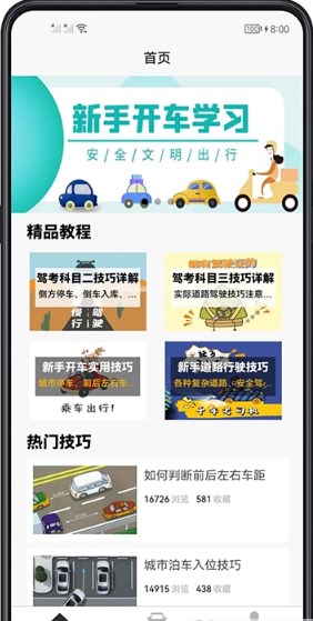 开车教学手机软件app截图