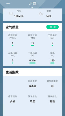 夏荷天气手机软件app截图