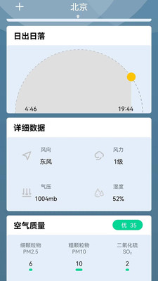 夏荷天气手机软件app截图