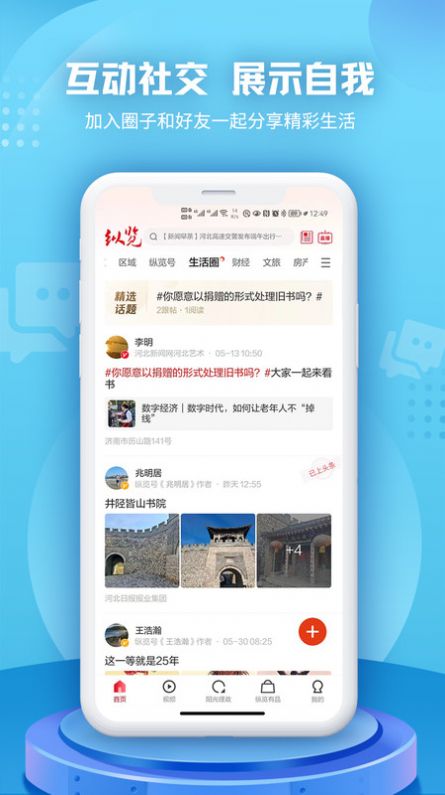 纵览新闻手机软件app截图