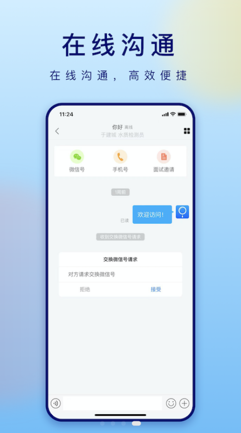 潍才工作帮手机软件app截图