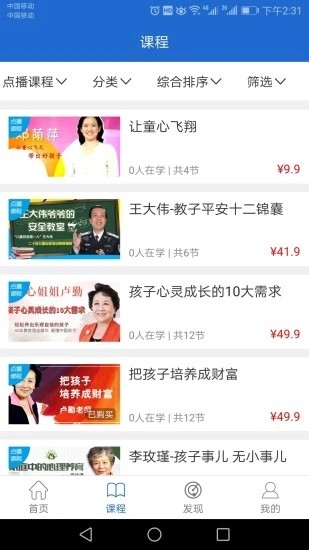 点课通手机软件app截图