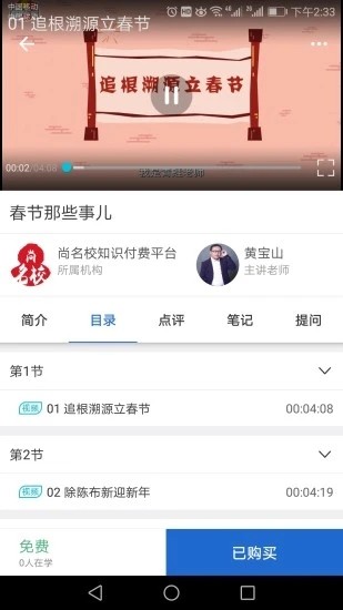 点课通手机软件app截图