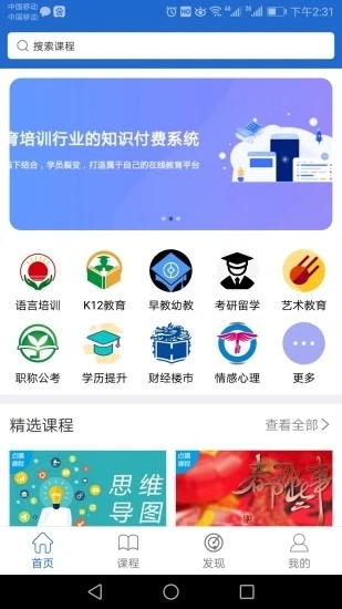 点课通手机软件app截图