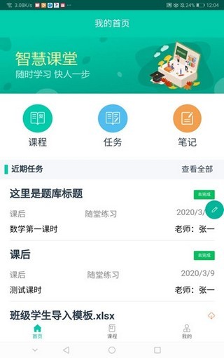 睿课学手机软件app截图