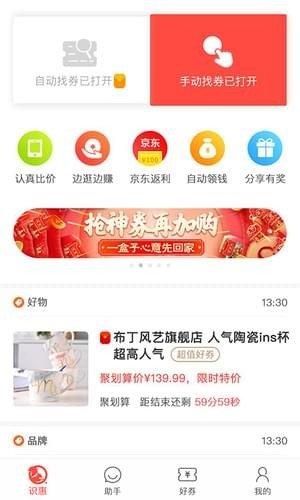 松鼠识惠手机软件app截图