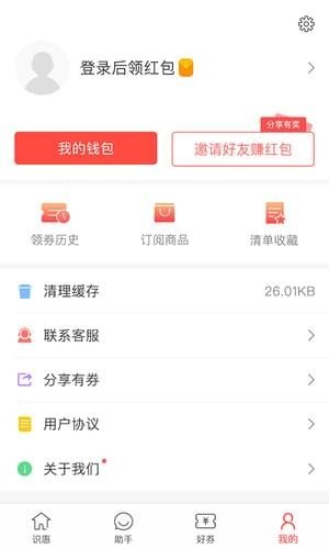 松鼠识惠手机软件app截图