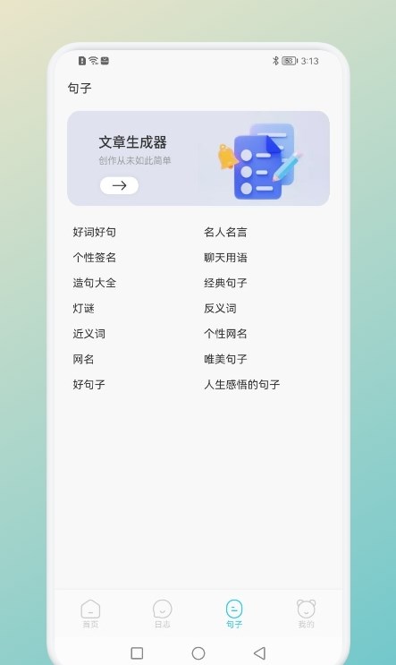 一言一句手机软件app截图