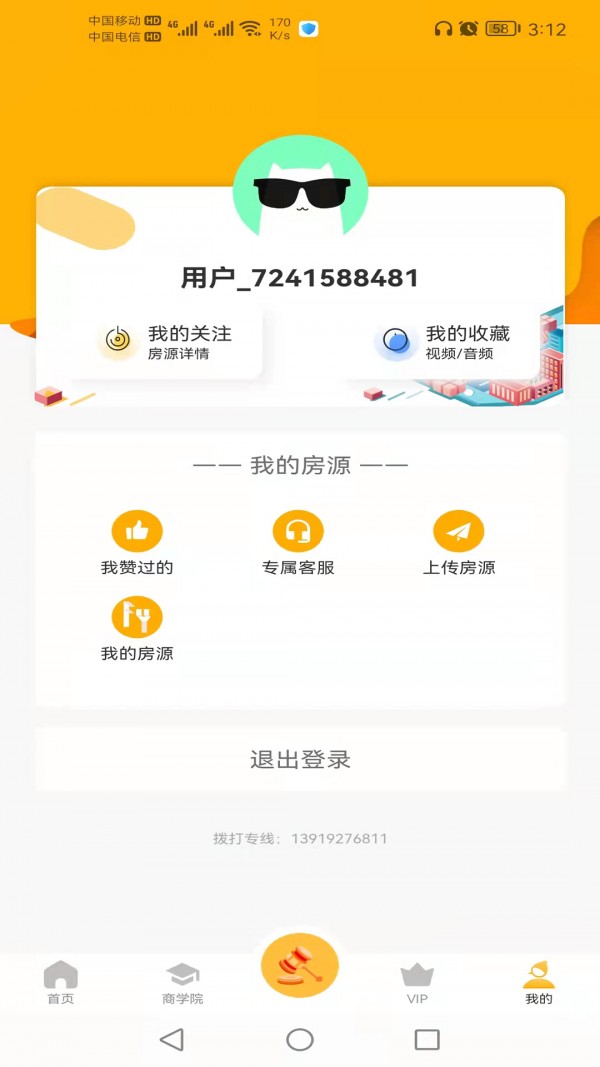 优特家手机软件app截图