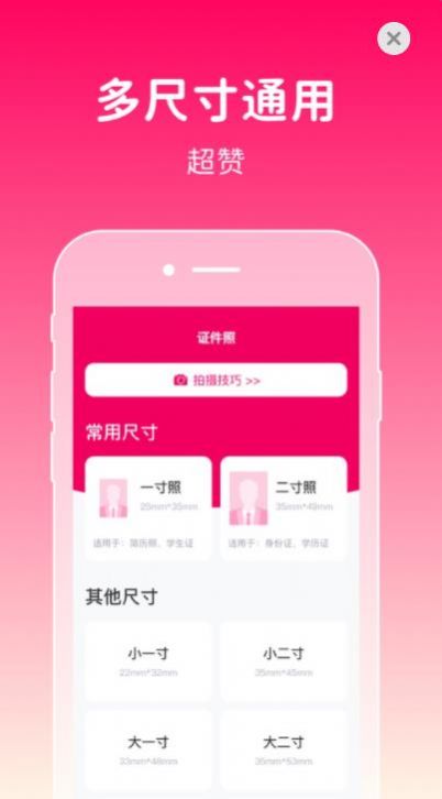 369证件照手机软件app截图