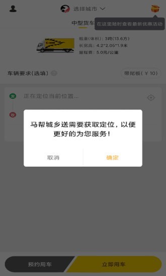 马帮城乡送手机软件app截图