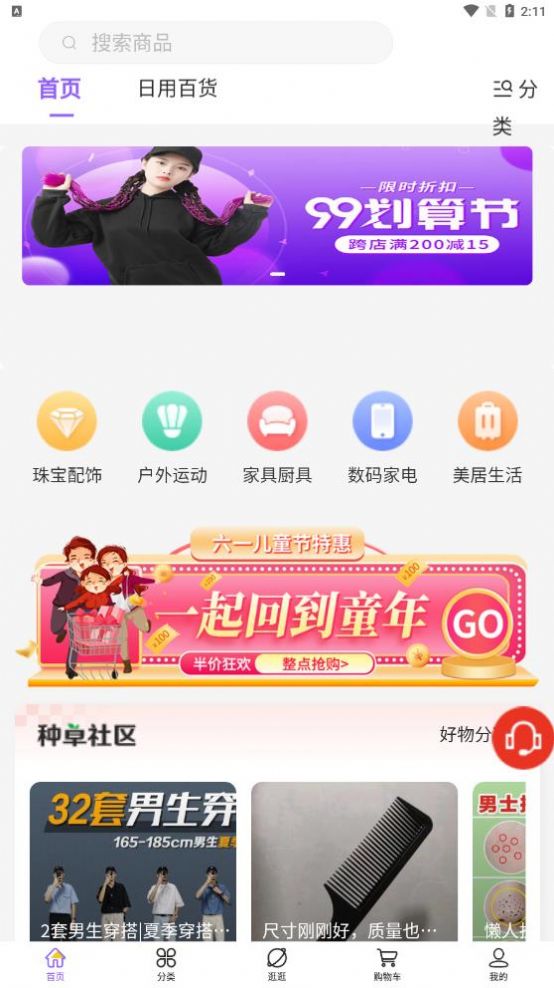 云享悦购手机软件app截图