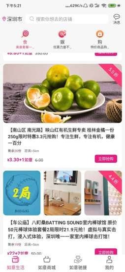 惠如意手机软件app截图