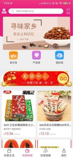 惠如意手机软件app截图