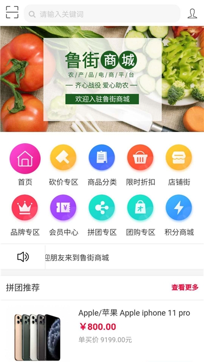 鲁街商城手机软件app截图