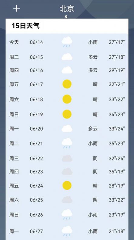 实时气象通手机软件app截图