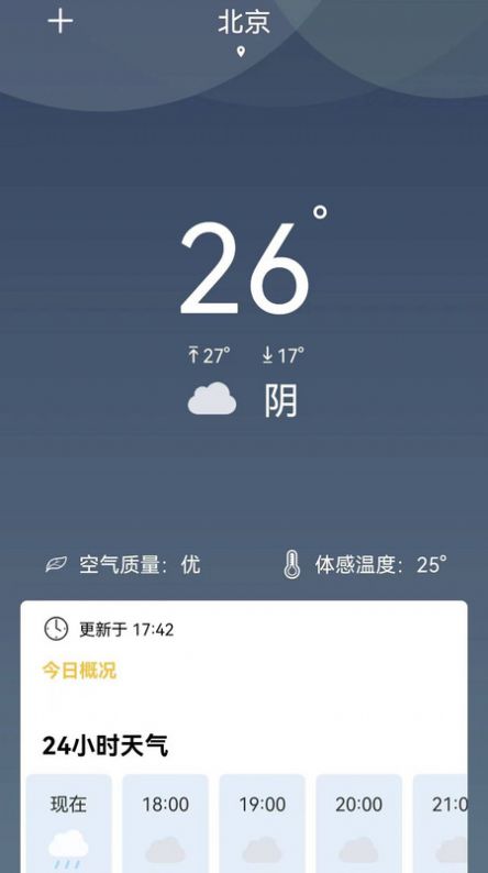 实时气象通手机软件app截图