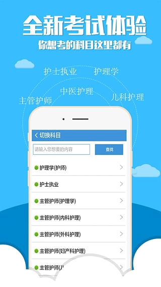 护士执业资格智题库手机软件app截图