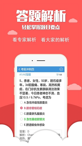 护士执业资格智题库手机软件app截图