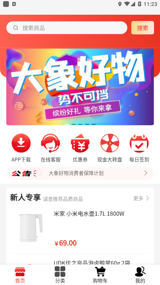 大象好物手机软件app截图