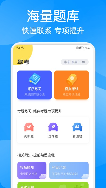 驾考大神手机软件app截图