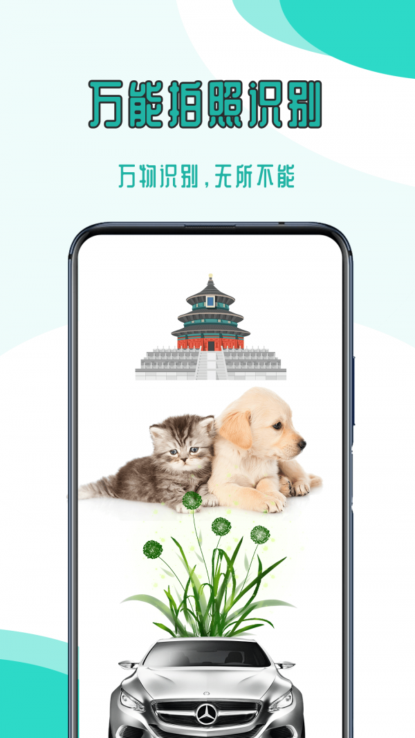 拍照识花识物手机软件app截图