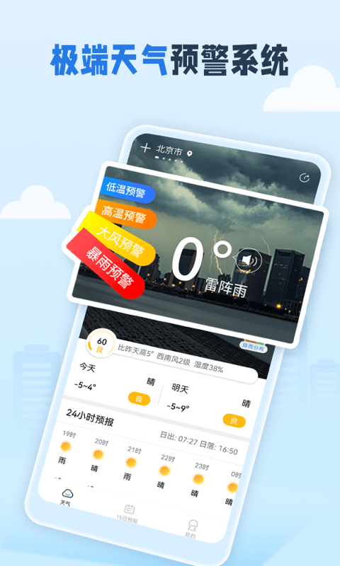 春雨四季天气手机软件app截图