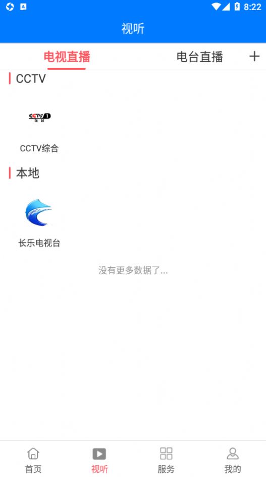 掌上长乐手机软件app截图