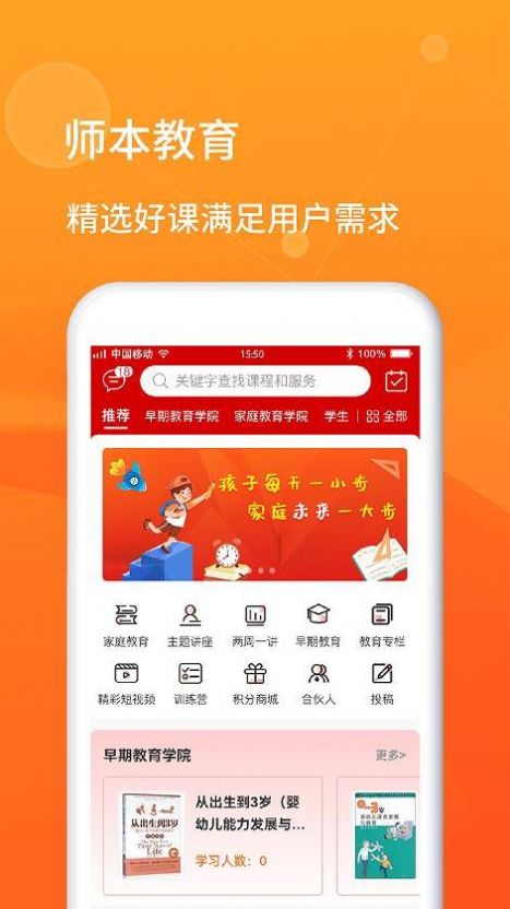 师本教育手机软件app截图