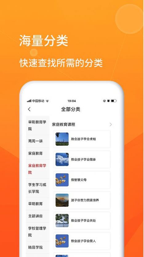 师本教育手机软件app截图