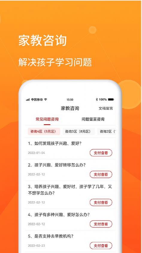 师本教育手机软件app截图