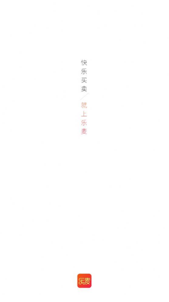 乐麦优品手机软件app截图