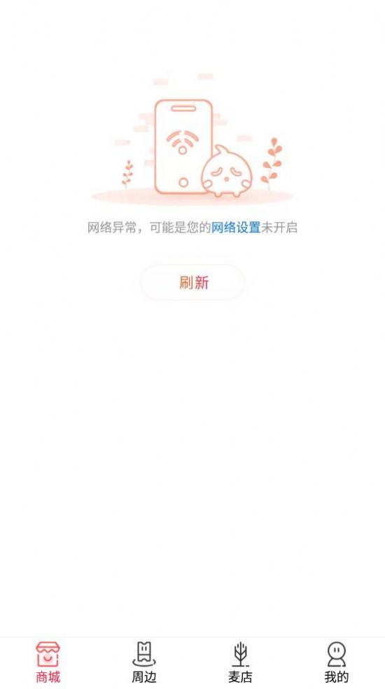 乐麦优品手机软件app截图