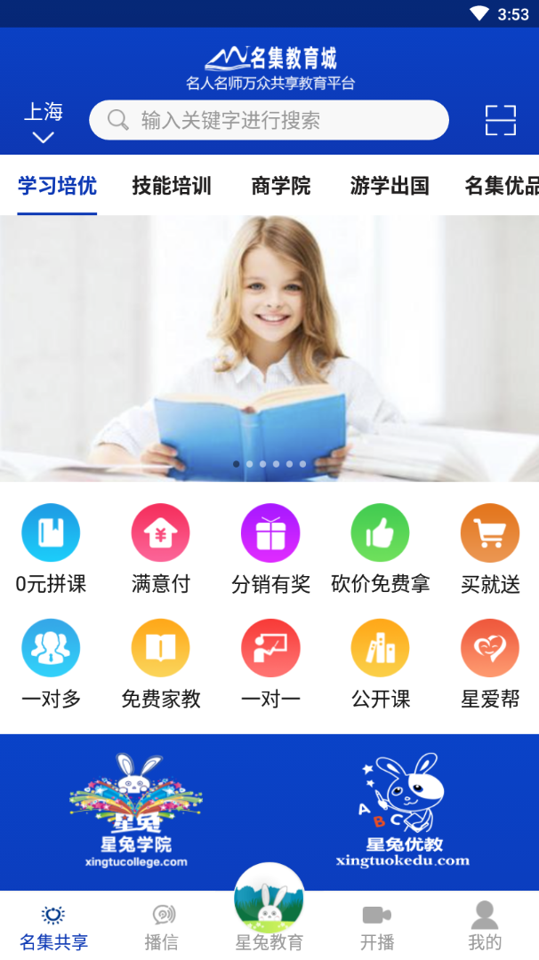 名集教育城手机软件app截图