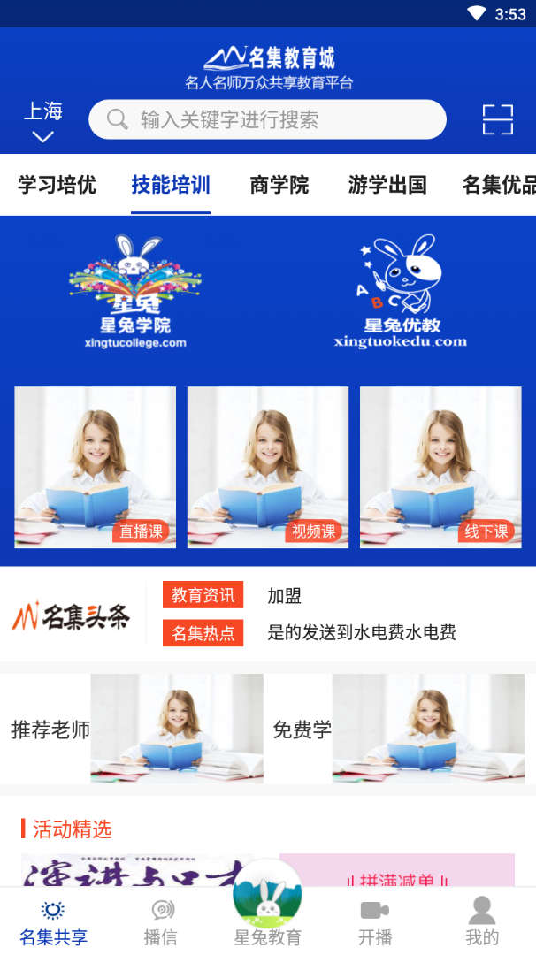 名集教育城手机软件app截图