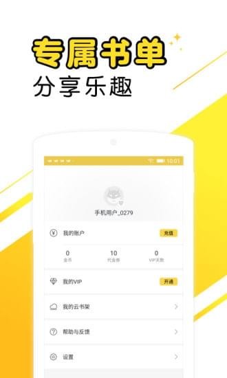 爽阅手机软件app截图