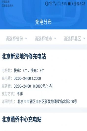 爱得深公牛充电手机软件app截图