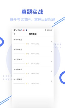 教师资格题库手机软件app截图